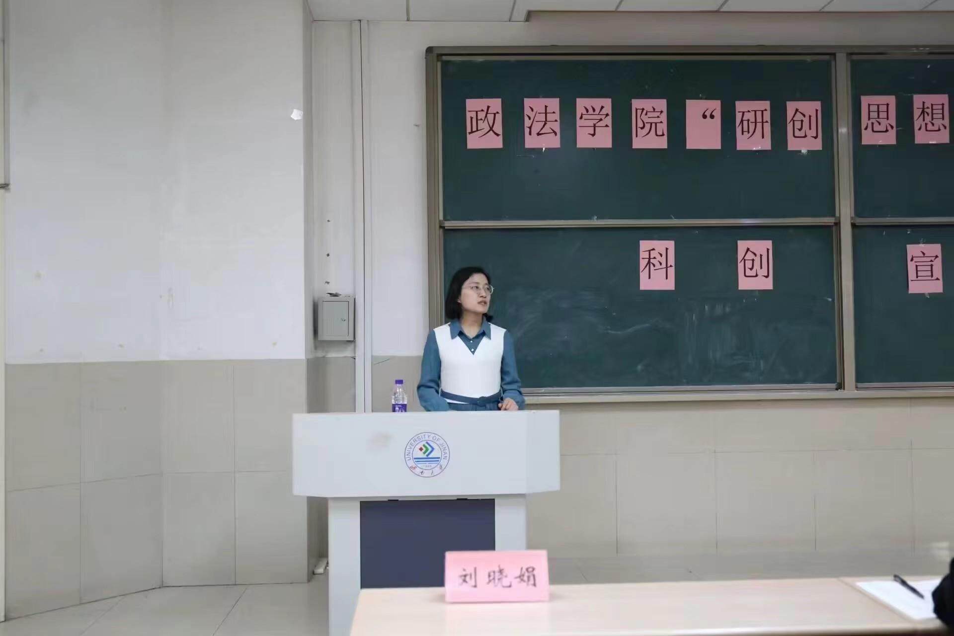 会议邀请了政法学院团委书记刘晓娟老师和已推免至山东大学攻读硕士